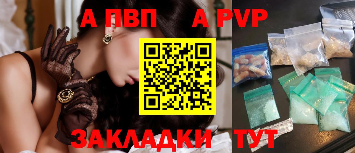 Альфа ПВП СК  Вход с VPN  APVP Crystall  Лыткарино  A PVP  A-PVP СК 
