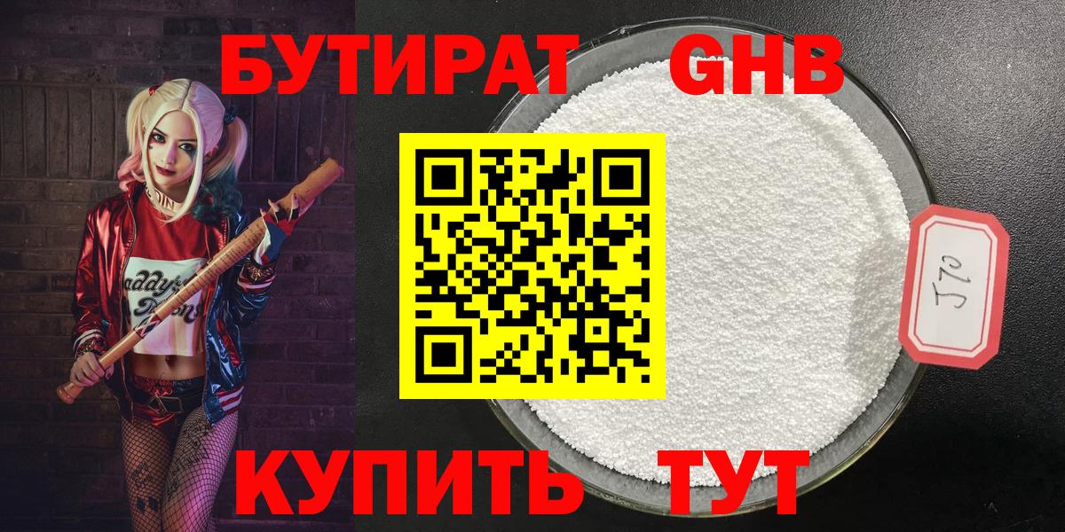 Лыткарино  БУТИРАТ  Вход с VPN  БУТИРАТ GHB 