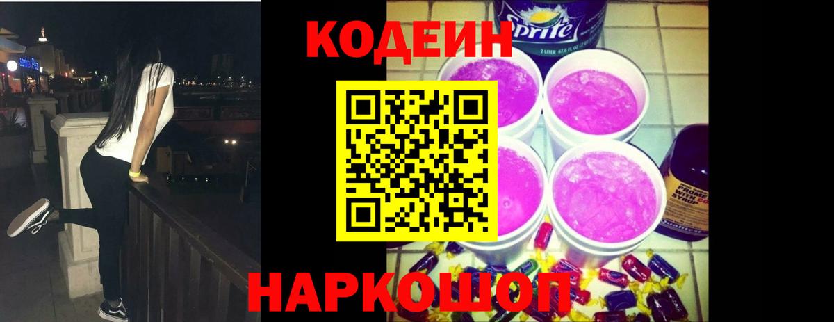 Лыткарино  Кодеин напиток Lean (лин)  Кодеиновый сироп Lean напиток Lean (лин)  Вход с VPN 