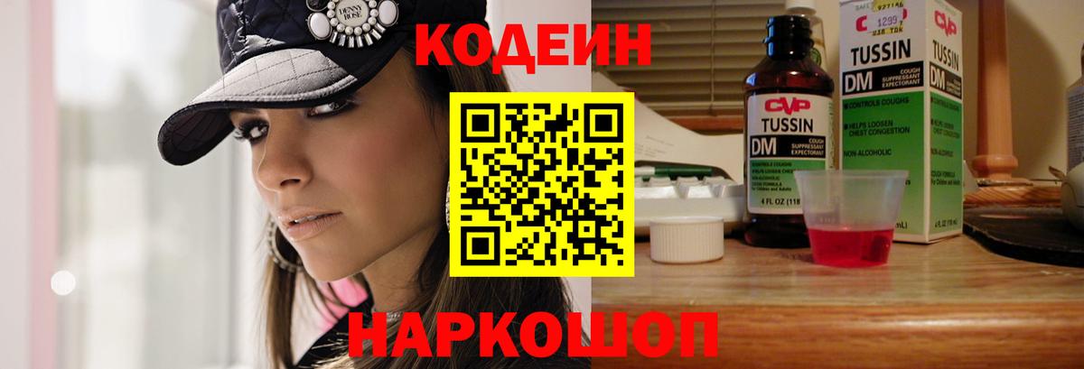 Кодеиновый сироп Lean напиток Lean (лин) Лыткарино