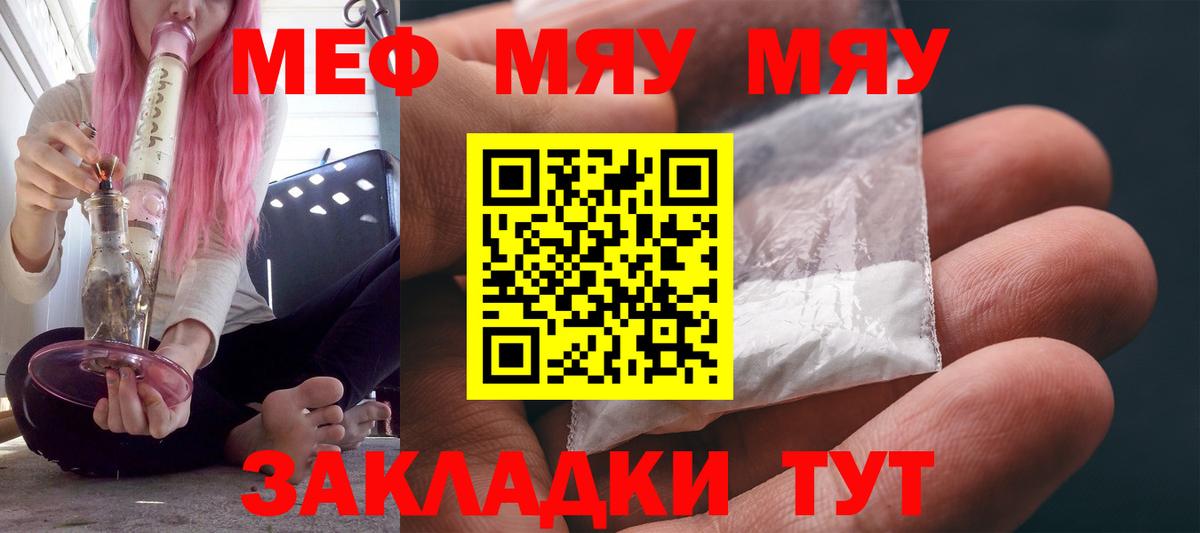МЯУ-МЯУ  МЯУ-МЯУ 4 MMC  Лыткарино  мега онион  МЕФ мяу мяу  Вход с VPN 