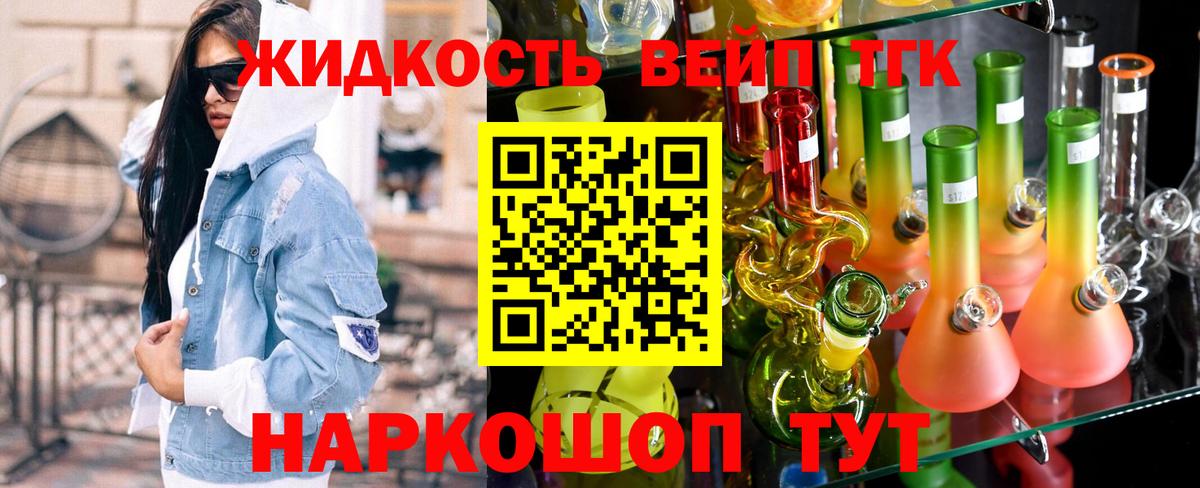 что такое   Дистиллят ТГК вейп  Вход с VPN  Лыткарино  ТГК вейп 